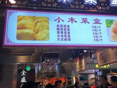 门面-小木菜盒(李家村秋林店)