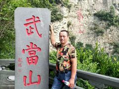 -武当山风景区