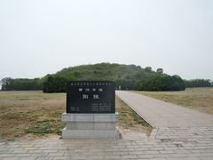 -汉景帝阳陵博物院