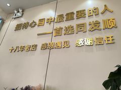 -同发顺饭馆(总店)