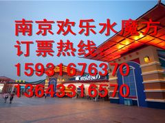 -汤山欢乐水世界