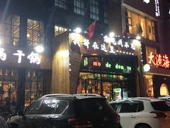 门面-寂寞的豆芽(龙泽路店)