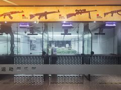 -中安射击运动俱乐部