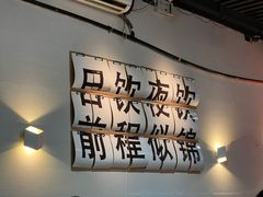 -包工仔·牛杂自助放题