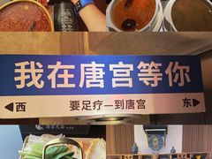 -唐宫足道·SPA·影院会馆(木渎店)