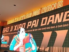 -宝记烧烤·碳锅羊肉·羊蝎子火锅·夜食社(文体路创始店)