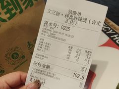 -文立新麻辣烫(合生汇21街区店)