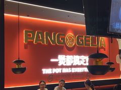 -胖哥俩肉蟹煲(世茂国际广场店)