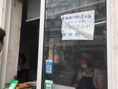 门面-水丰路鸡蛋饼