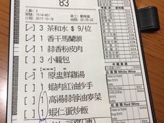 账单-鼎泰丰(新港中心店)