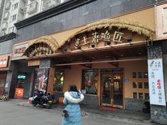 门面-土著渔匠·养生蝴蝶鱼(香樟路店)