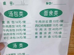 -清真老铁家灌汤包