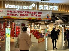 -华润万家(凯德广场店)