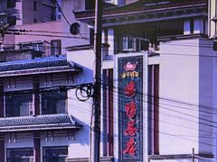 -郑州烤鸭总店
