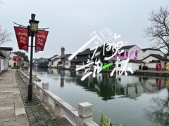-南浔古镇