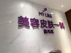 -厦门美莱整形美容医院