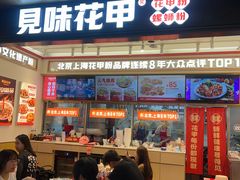 -见味花甲(福田coco park店)