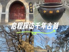 -潭柘寺景区