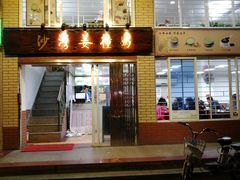 门面-沙湾姜撞奶甜品店(昌岗中路店)