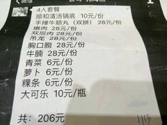 账单-陈记顺和牛肉火锅馆(天河北路店)