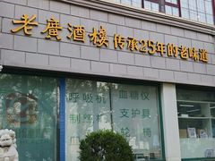 -老广酒楼(樱花店)