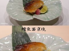 银鳕鱼西京烧-鮨一日本料理(大中华店)