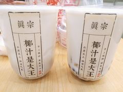 椰芒芋圆波波-眞宗·椰汁是大王(小娄巷店)