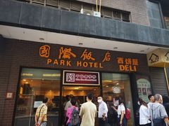 门面-国际饭店·帆声西饼屋(黄河路店)