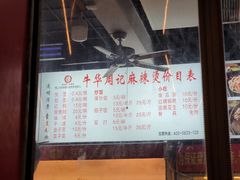 -牛华周记麻辣烫起源店