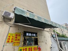 -清真张记炸串肠粉