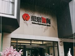 -杭州西湖银泰百货