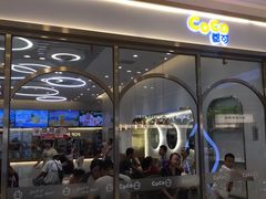 -CoCo都可(吾悦店)