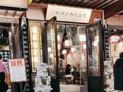 -老盛庆排档•南京菜(夫子庙店)