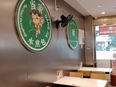 -当家水煎包·牛肉汤(浦江店)