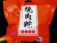 -蓝氏钟楼肉粽