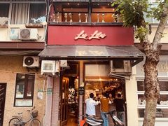 -Bistro Les Lilas丁香花小酒馆