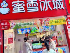 -蜜雪冰城(金地店)