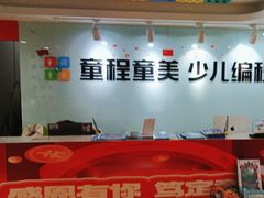 -童程童美信奥赛科技特长·乐高编程科创机器人(科大校区)