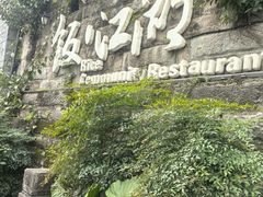 -饭江湖·江湖菜(湖广会馆店)