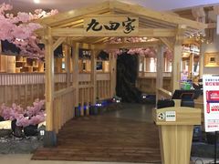 -九田家黑牛烤肉料理(石路天虹店)