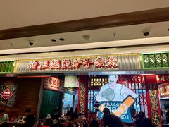 -沙胆彪炭炉牛杂煲(上海日月光广场店)