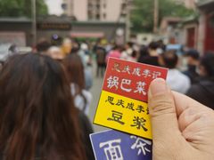 -正味斋锅巴菜(西北角店)