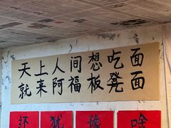 -阿福板凳面(观音桥店)