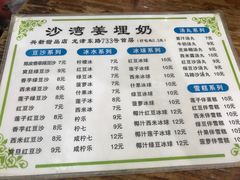 -沙湾姜埋奶(兴新包店)