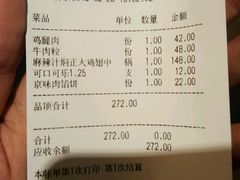 账单-黄记煌三汁焖锅(新世纪广场店)