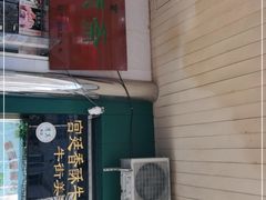 -牛街清顺斋小吃(牛街东里小区一区店)