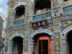 -北平楼·烤鸭·北京菜(牡丹园店)