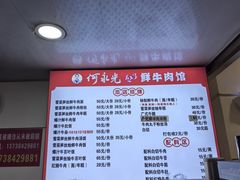 -何永光123鲜牛肉馆(1号店)