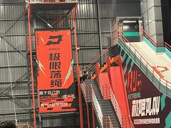 -极限PLAY运动娱乐新世界·团建派对表演休闲馆·室内高空游乐园