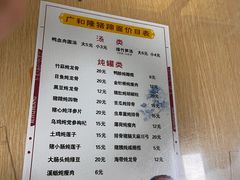 -广和隆猪蹄面(钟法路店)